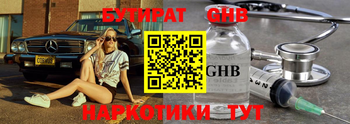 Бутират бутик Всеволожск