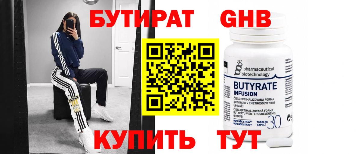 Всеволожск  Бутират жидкий экстази  Вход с VPN 