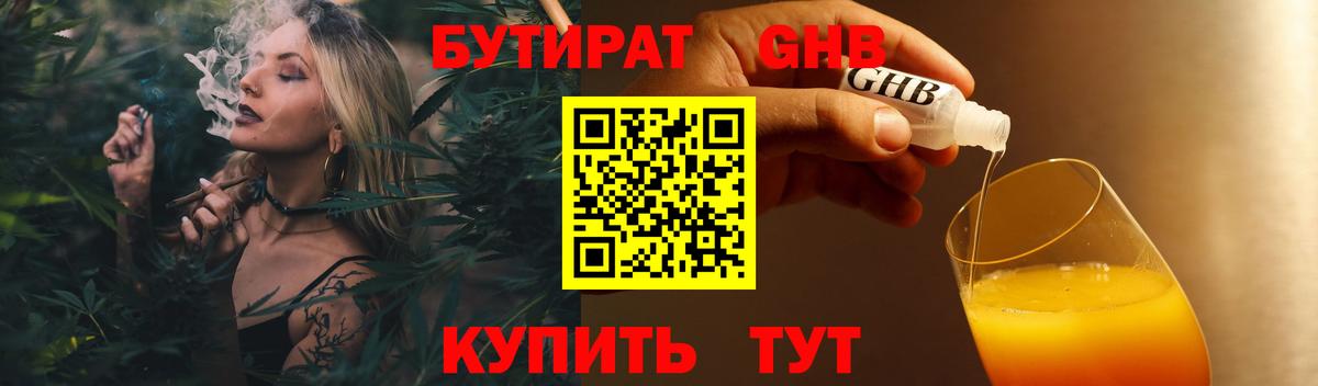 БУТИРАТ оксибутират  Бутират  Всеволожск 