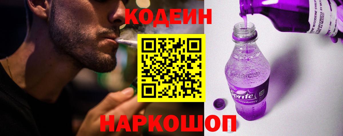 Всеволожск  Codein Purple Drank  Кодеиновый сироп Lean напиток Lean (лин)  Вход с VPN 